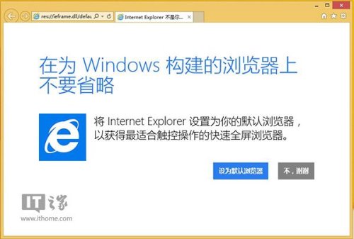 Win8/Win8.1的IE11闪退怎么处理？