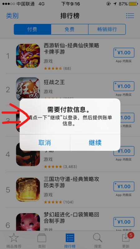 苹果手机购买了付费软件怎么取消不了