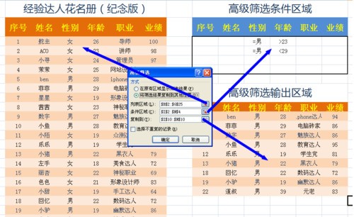 EXCEL高级筛选怎么写条件。