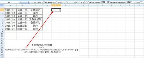 Excel多条件筛选计数