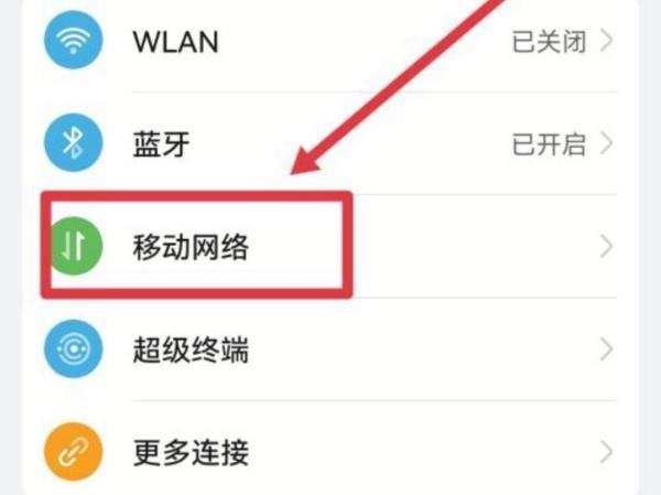 oppo关闭5g开关?