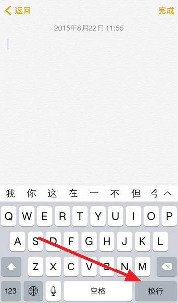 苹果5s打字肿么换行？