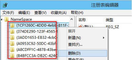 win10此电脑文件夹肿么删除