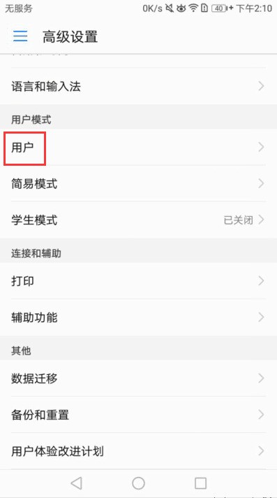 华为手机如何隐藏应用图标畅想