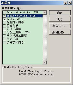 请问怎么在EXCEL2003中加载宏功能?