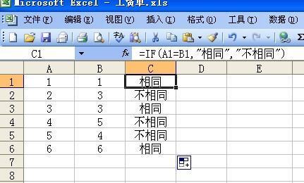 Excel 中求两个单元格中数值是否相同的函数是什么？怎么使用？
