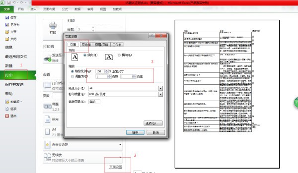 excel打印中怎么样让跨页合并的单元格分别打印出来??