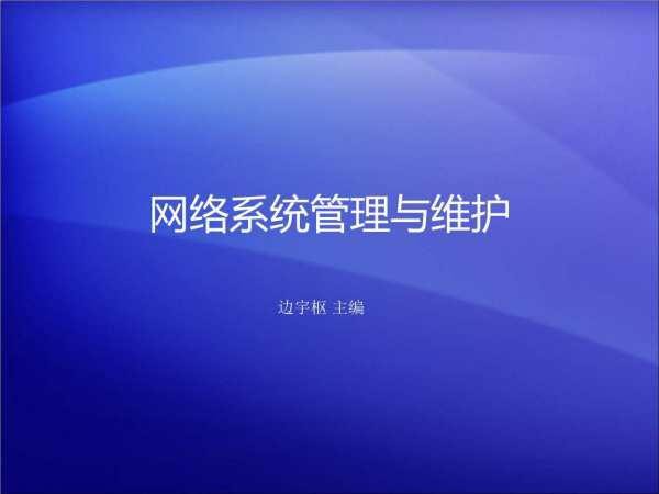 维护要多长时间每次的系统维护都要维护多长时间