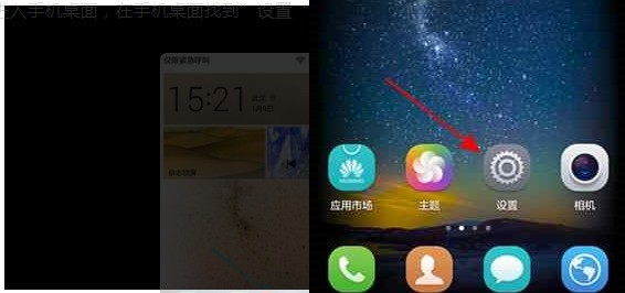 华为荣耀手机屏保怎样设置？