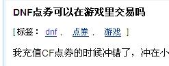 DNF中打扮可以交易吗