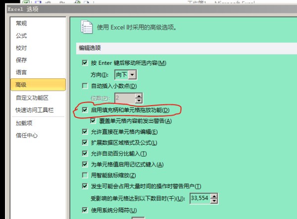 excel十字架换成指针
