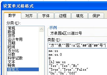 excel单道烧元格内容是数字加文字加字母怎样设置格式