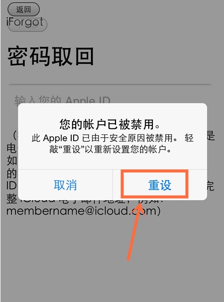 苹果平板id被停用了怎么办解决