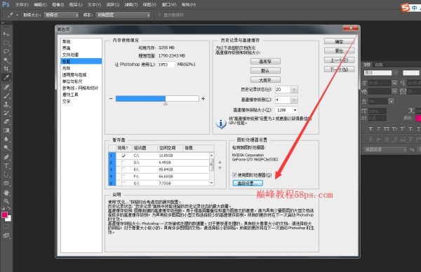 ps首选项性能设定 ps中性能首选项在哪