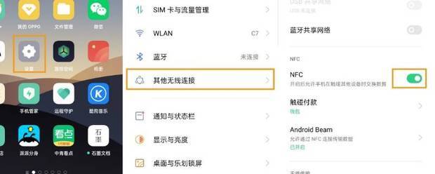 oppo reno6手机怎么设置NFC