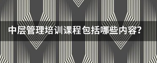 工厂管理培训课程