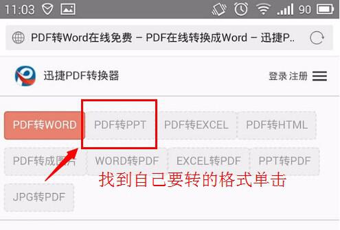 在苹果手机里怎么将pdf转换成ppt？