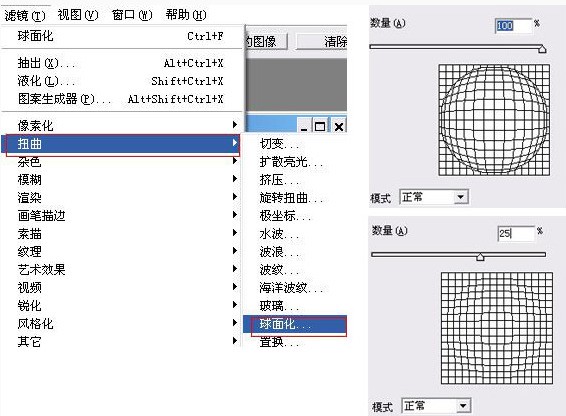PS 怎么制作球面化文字效果