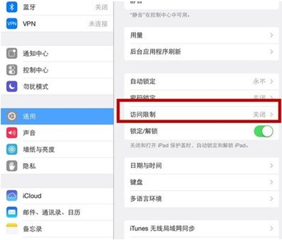 iPad肿么加密码锁啊?
