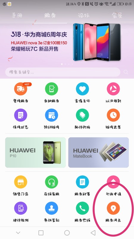机自带会员服务app里面的“服务”页面，可以帮您查询到最近的服务中心；2、可以在华为商城官网页面最下