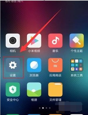 小米6怎么隐藏应用
