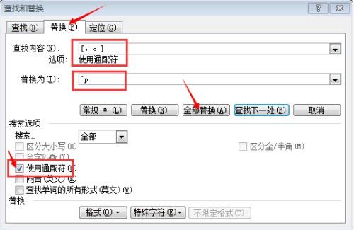 肿么把word里的标点符号 逗号 句号之类的 全部去掉 并自动回车