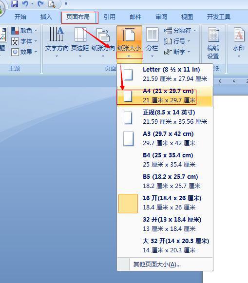 word2003A4格式肿么变A3格式