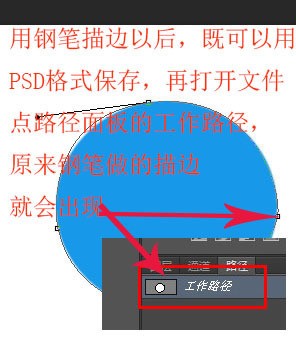 photoshop cs4 钢笔描边之后,储存了,再打开,钢笔描的边不见了