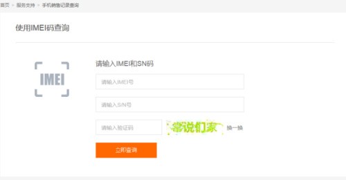 怎么在小米网查询小米手机IMEI号