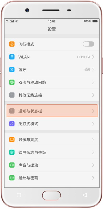 手机提示灯怎样设置？