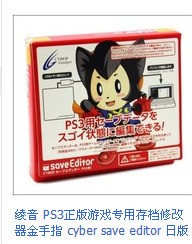 ps3上可以用游戏修改器吗