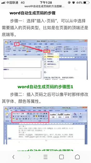 word文档在生成页码时不连续怎么处理