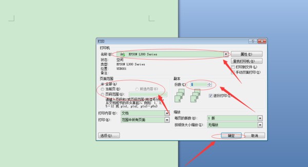 office教程 Word2007怎样设置文档打印行数