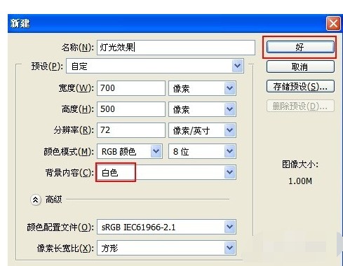 用PS怎样做来自出灯光光束坚如照射效果？