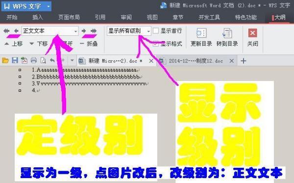 WPS文字 在一大段正文中插入图片如何在图片下方做“图2-1”这样的文字标注？？
