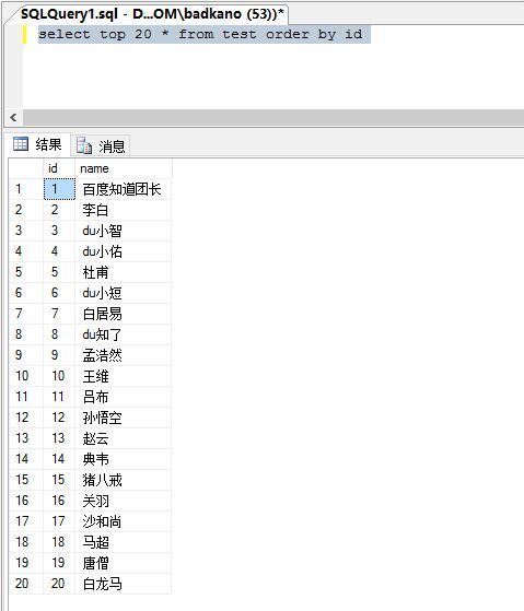 SQL查询排序后前20条语句