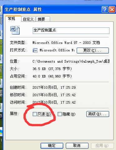 怎么样把word文档设为只读属性