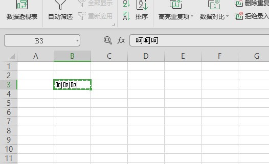 wps怎样选择性粘贴