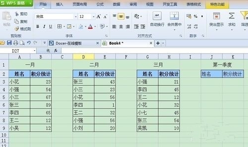 WPS表格怎么样合并同一文件夹下的多个表格