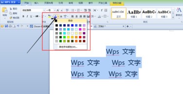 wps文字修订肿么改变字体颜色