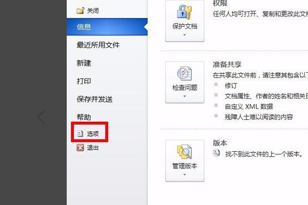 如来自何保存Word修订方式的显示状态为无标记？