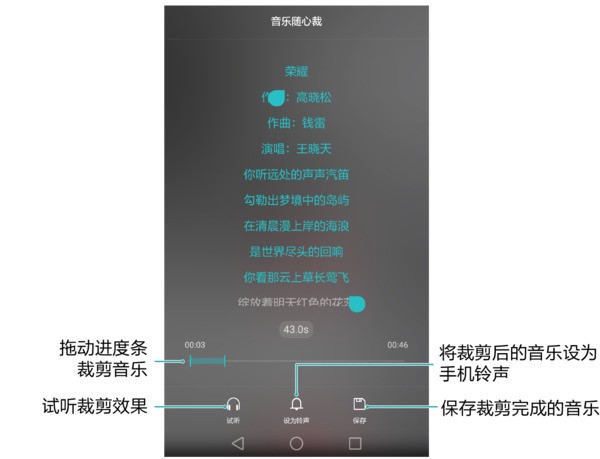 华为荣耀畅玩5a怎么将歌曲设置成铃音