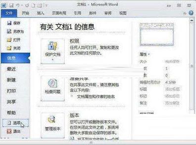 word2010中的粘贴指令是将什么中的内容粘贴到什么上？