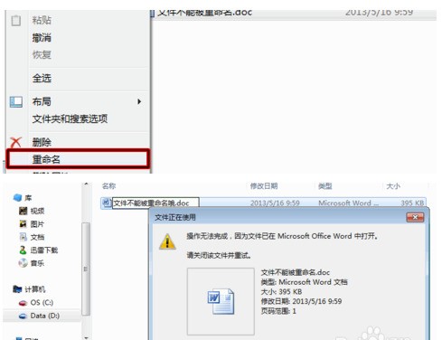 WORD文么零档不能重命名怎么处理