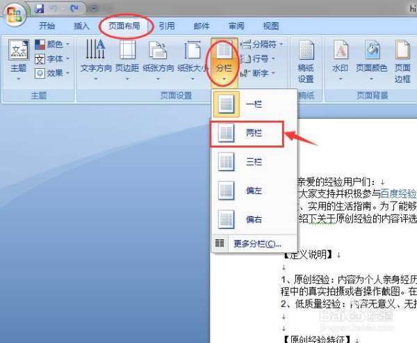 word文档页面显示