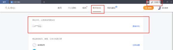 WPSH5肿么绑定手机