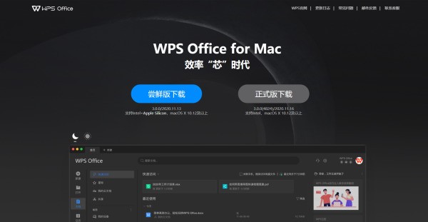 苹果电脑wps软件苹果电脑能用wps吗