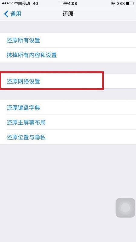 苹果4s注册id不能用怎么办