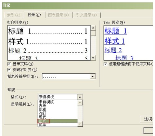 word文件自动生成目录页码能改吗