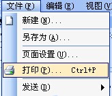 打印机怎么样打印单页的word文档